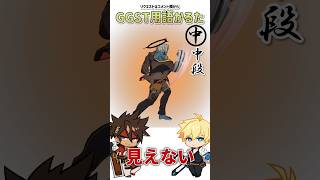 GGST用語かるたNo.1「中段」