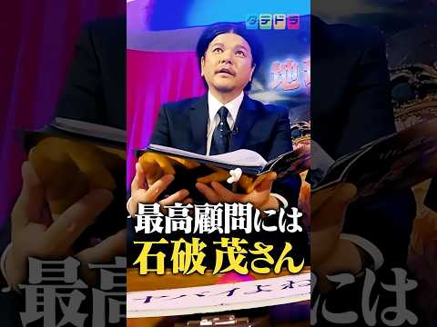 謎の政府組織「UFO議連」とは！？ #宇宙人 #超常現象 #関暁夫 #都市伝説 #裏 #ショートドラマ #タテドラ