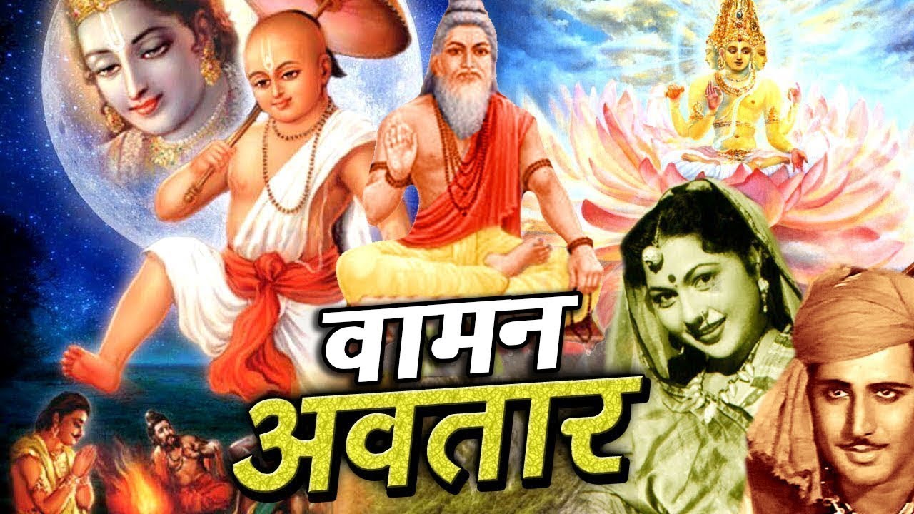 Miniature de la vidéo Waman Avtar (1955) Full Movie | वामन अवतार Dramatic Movie | Nirupa Roy, Trilok Kapoor, D.K. Sapru du film Waman Avtar
