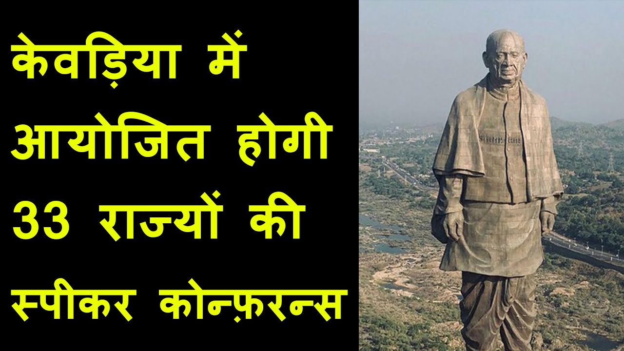 Kevadiya में 80मी राज्य विधानसभा अध्यक्षों की परिषद् को लेकर Rajendra Trivedi ने जायजा लिया