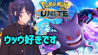 【ポケモンユナイト】ゲーム中で一番かわいいポケモンはウッウです