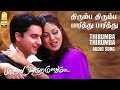 Thirumba Thirumba Audio Song Paarvai Ondre Pothume Kunal Monal Bharani Ayngaran