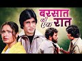Amitabh Bachchan Full Movie Barsaat Ki Ek Raat Amjad Khan Raakhee Amitabh Police Movie