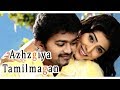 அவ எறும்புக்கு சோறு ஊட்டுறா டா Azhagiya Tamil Ma