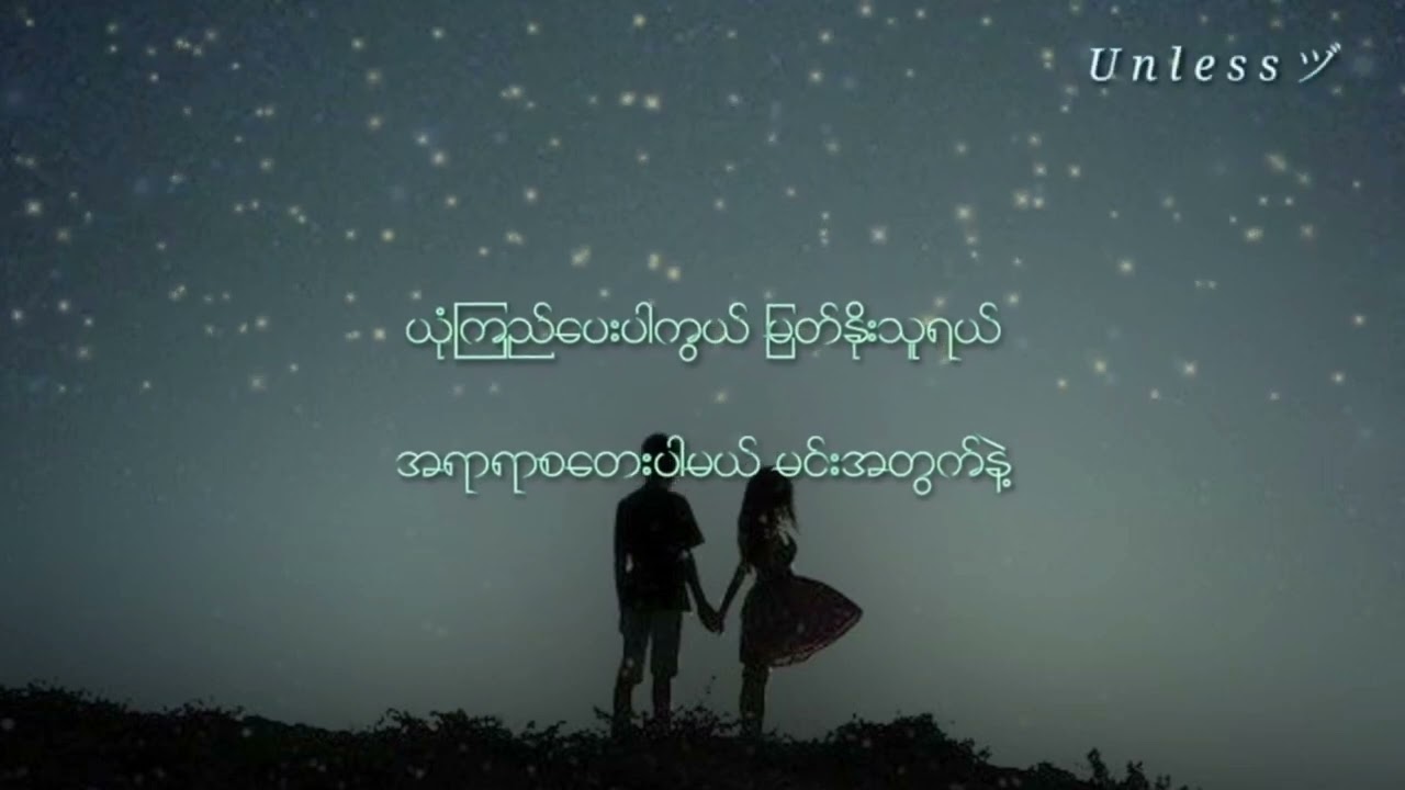 Angel - ဆိုတေး (Lyrics Music Video)