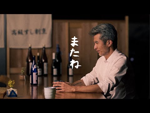 Introducing MATA-NE: A Japanese-Australian Short Film