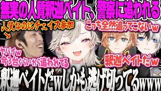【GTA】なぜか警察に追われるハメになる人質釈迦、ベイトになるも無事逃げ切るw捕まるもインスタグラマー魂は忘れないめっさんMadTown【小森めと、かみと、渋ハル、ジャックポッド、VCRぶいすぽ】