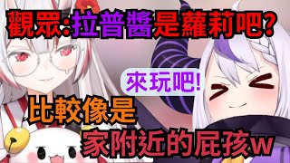 [Holo] 百鬼：拉普不太算蘿莉