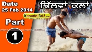 Dhilwan Kalan (Faridkot) Kabaddi Cup 25 Feb 2014 Part 1 By Kabaddi365.com