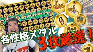 【メダロットS】6.5周年メダルプレゼントロボトル！おすすめメダルを各性格ごとに３枚厳選！過去の取り忘れたメダルをGETせよ！ーメダロットー