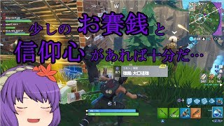 【ゆっくり実況】フォートナイトって難しいなぁ～　＃４