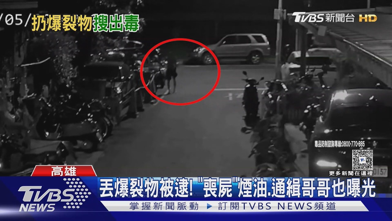 影音／自製爆裂物兩炸學校！　「喪屍」男惡搞　炸出哥哥是通緝犯