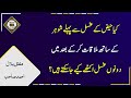Ghusal Janabat Aur Ghusal Haiz Ko Ikhata Karna غسل جنابت اور غسل حیض کو اکٹھ�