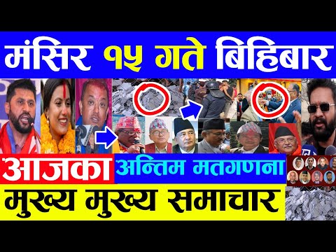 Nepal khabar24 🔴 nepali news | aaja ka mukhya samachar, nepali samachar live | Push 23 gate 2082 .