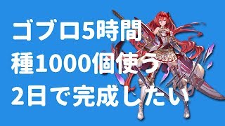 【グラブル】カツオ剣豪　ゴブロの武器の集め方　もっといいのあれば教えて欲しい