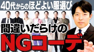 【40代からのほどよい服選び ②】キレイめを着こなせばジェントルマンになれる!