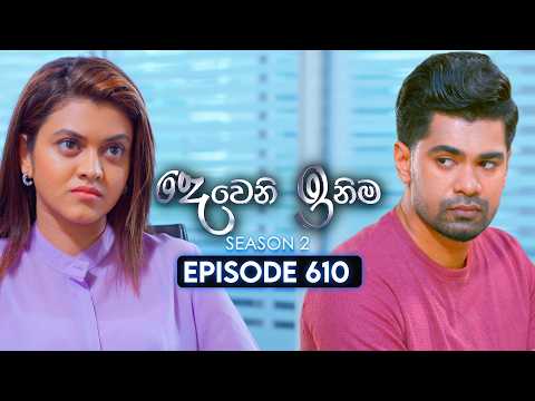 Deweni Inima (දෙවෙනි ඉනිම) | Season 02 | Episode 610 | 10th February 2026