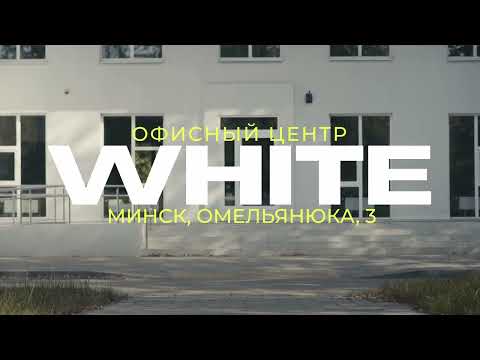 фото омельянюка ул, 3, минск, офис, 1200 м² 0