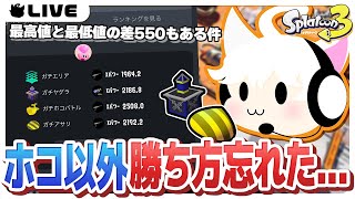 【スプラトゥーン3】Xパワーってこんなに差出るものなん？笑