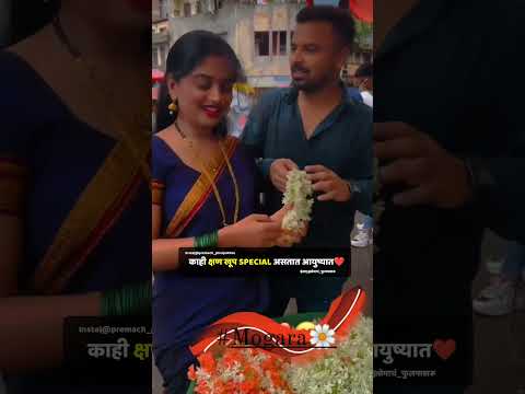 Vatevari Mogra💝|Marathi WhatsApp Status|#marathi #ytshorts #trending #prem