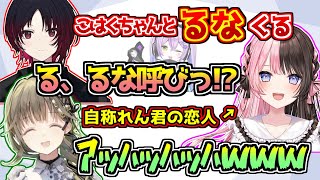 れんるなてぇてぇに発狂する自称彼女の橘ひなのと恋愛相談にのる英リサ【ぶいすぽっ!/紡木こかげ】