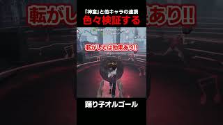 『神童』の連携に関する仕様を色々検証！強そうなコンボも。【第五人格】【IdentityV】