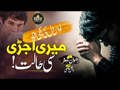 Meri Ujri Si Hayyat | Emotional Nazam | Rizwan Soomro
