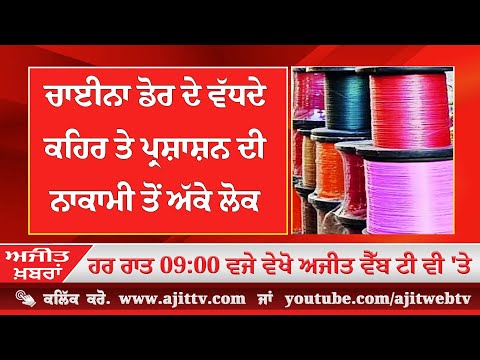 ਅਜੀਤ' ਖ਼ਬਰਾਂ, 26 ਜਨਵਰੀ 2026