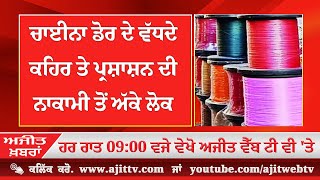 ਅਜੀਤ' ਖ਼ਬਰਾਂ, 26 ਜਨਵਰੀ 2026