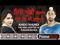 Prime Talk 62 Khido Khundi The New Chapter Of Punjabi Movies
