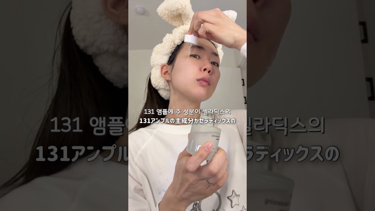 #유료광고 オリヤンでセラディックスアンプル見つけたら即ゲットして!💝