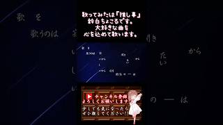 【推し事系 #歌い手 が】#シリウスの心臓 /#ヰ世界情緒 #傘村トータ 【#歌ってみた 】 #cover #オリジナルmv #shorts #short