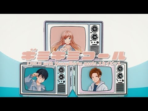 Video thumbnail for ギミギミコール (Gimme Gimme Call)