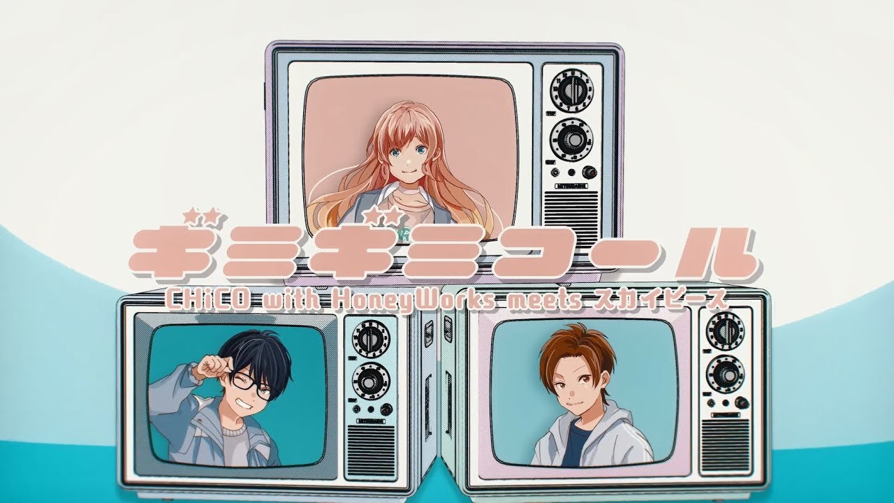 ギミギミコール／CHiCO with HoneyWorks meets スカイピース