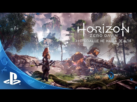 Игра для PS4 Horizon Zero Dawn [PS4, русская версия]  видео 1