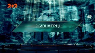 Живі мерці – Загублений світ. 2 сезон. 77 випуск