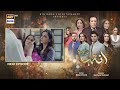 Inteha Episode 13 Teaser Sehar Afzal Furqan Qureshi ARY Digital