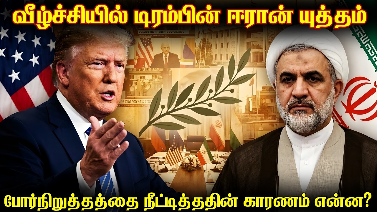 ஈரானின் ராணுவத்திற்குள் விரிசல்?|ஈரான் யுத்தத்தில்