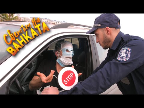 МАСКИТЕ НА ПРОВЕРКА - Светът на Ванката