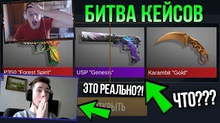 ЧТО?! БИТВА КЕЙСОВ ПРОТИВ TicTac В STANDOFF 2!!! ВЫПАЛА АРКАНА В СТАНДОФФ 2