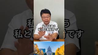 北村晴夫「なぜ参政党ではなく日本保守党なのか」 #北村晴夫 #有本香 #フィフィ #参政党 #日本保守党 #政治 #shorts #ショート