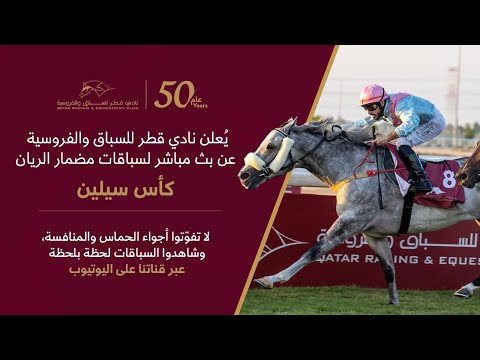 4th Al Rayyan Race meeting - Sealine Cup