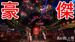 名無しおじさん大暴れ。【龍が如く７外伝 名を消した男】Part16