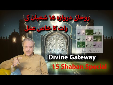 15 Shaban ki Rat یا وھاب ka Amal or 15 ka Naqsh, Shaban Special Amal for Dolatmandi