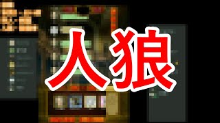 初めて7人で人狼やってみた！？
