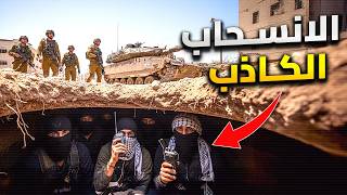 كيف تأسر المقاومة جنود إسرائيل فى غزة | 7 خدع عبقرية تستخدمها