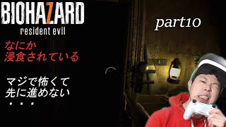 【rezidentevil7 PSVR】part10 バイオってマジでこんなんばっか2
