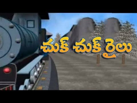 Chuk Chuk Rail HD Rhyme | Telugu Cartoon Rhyme | Telugu Rhymes For Children | Nursery Rhymes