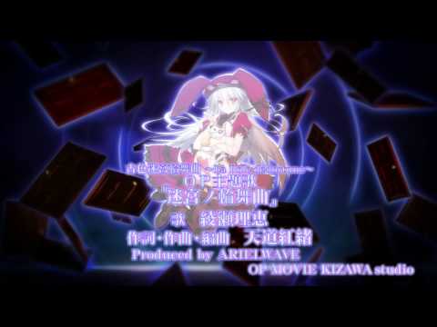 Amazon | 古色迷宮輪舞曲~La Roue de fortune~ (通常版