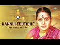 Kannuledutidhe M S Subbulakshmi Radha Viswanathan Annamacharaya Carnatic Music